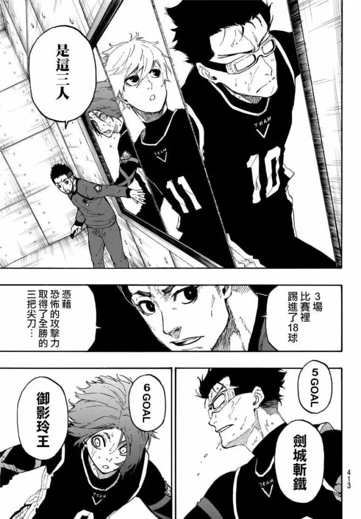 漫画《蓝色监狱 BLUE LOCK》第23话第5张图