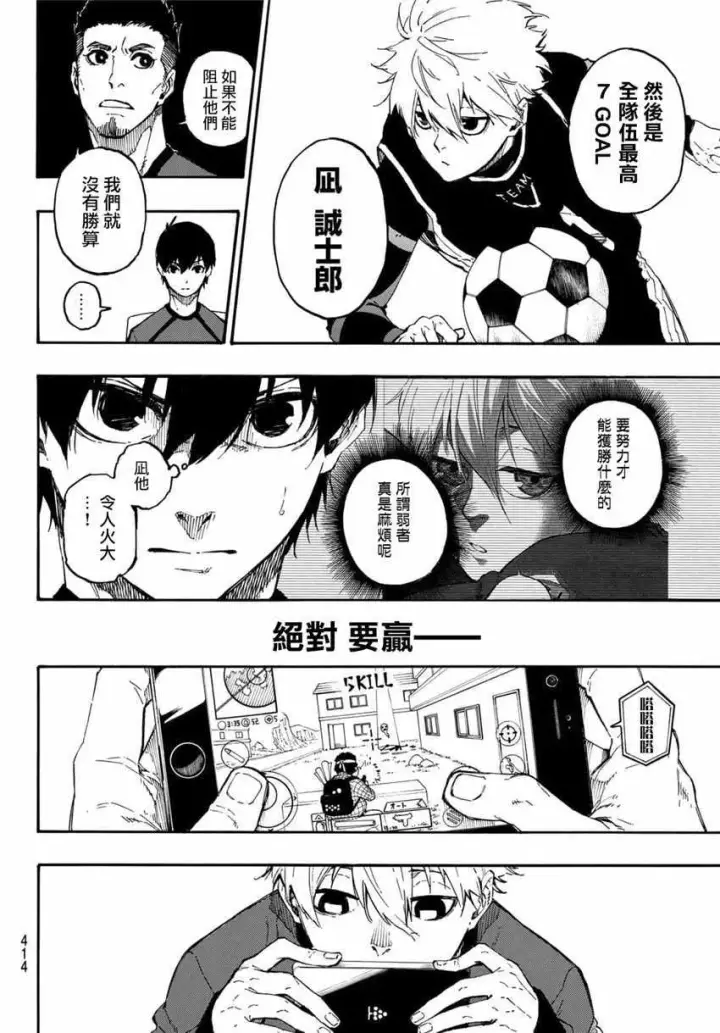 漫画《蓝色监狱 BLUE LOCK》第23话第6张图