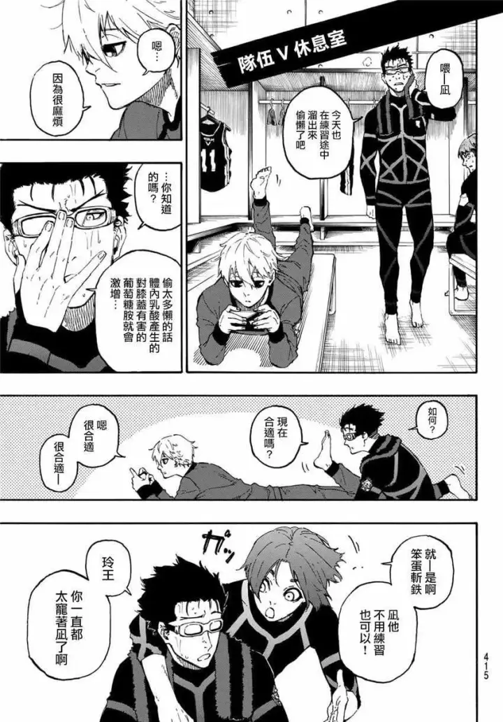 漫画《蓝色监狱 BLUE LOCK》第23话第7张图
