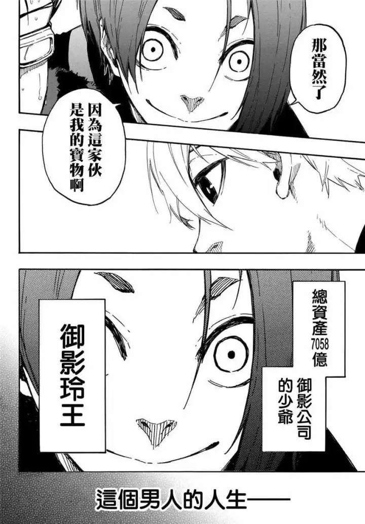 漫画《蓝色监狱 BLUE LOCK》第23话第8张图