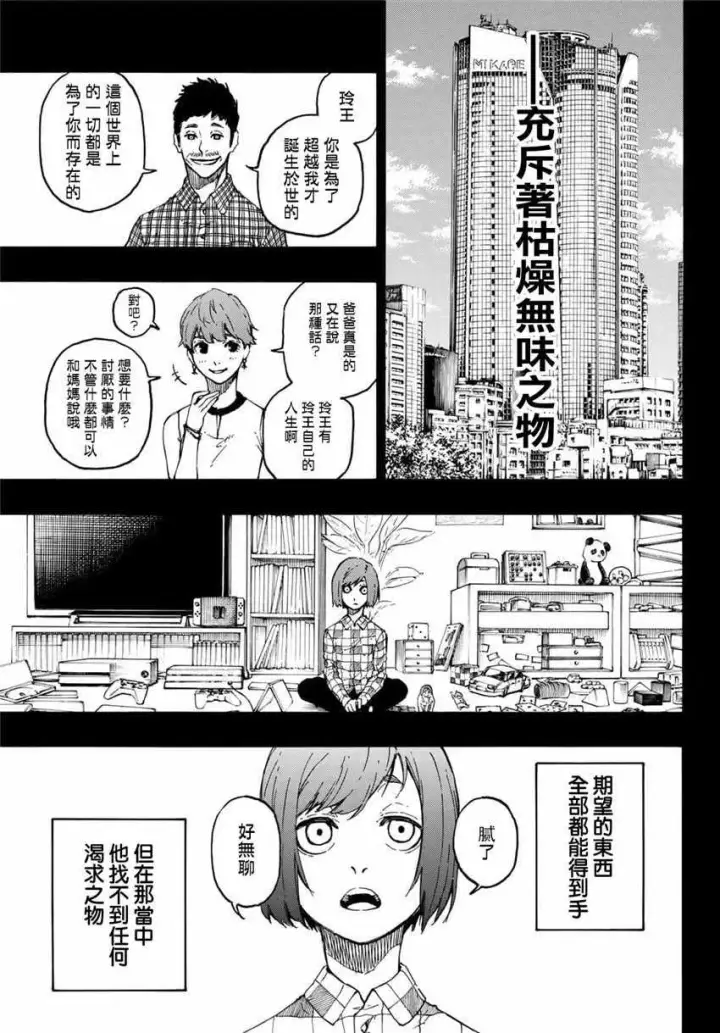 漫画《蓝色监狱 BLUE LOCK》第23话第9张图