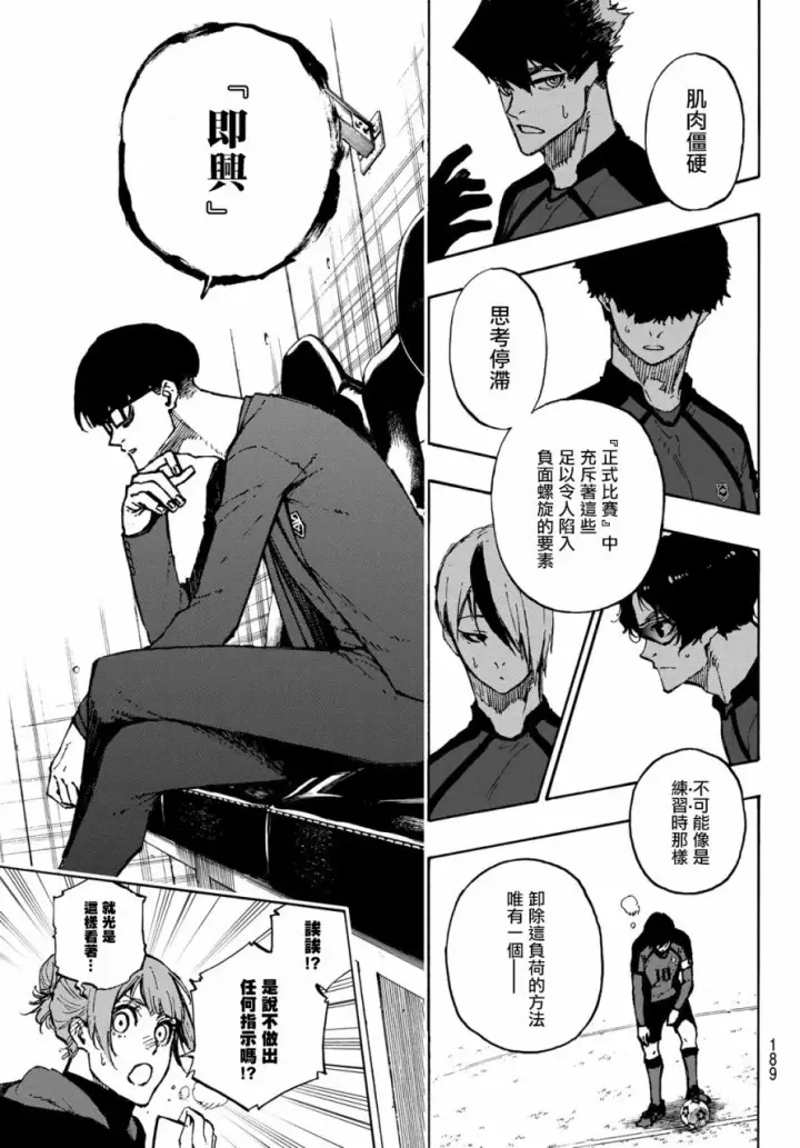 漫画《蓝色监狱 BLUE LOCK》第122话第10张图