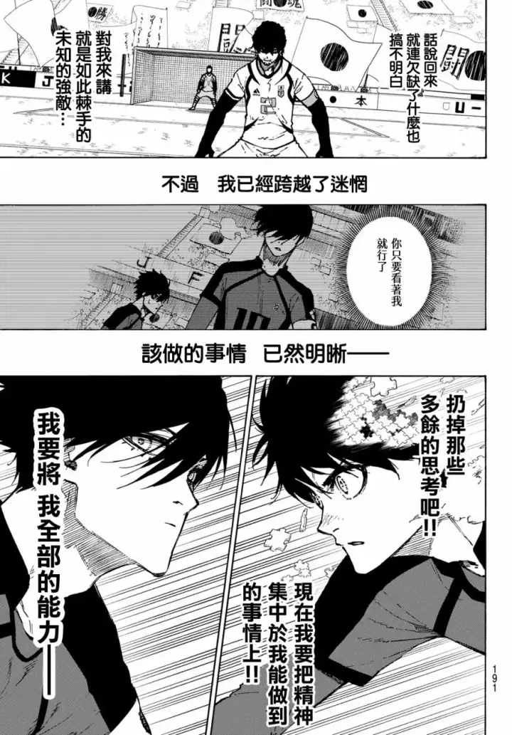 漫画《蓝色监狱 BLUE LOCK》第122话第12张图