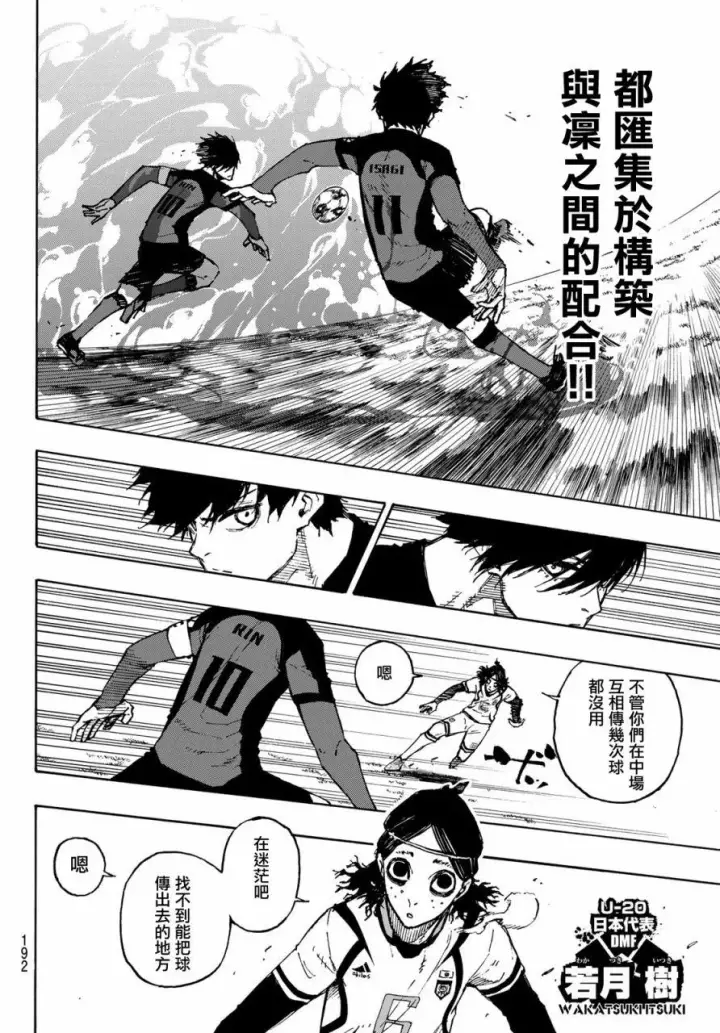 漫画《蓝色监狱 BLUE LOCK》第122话第13张图