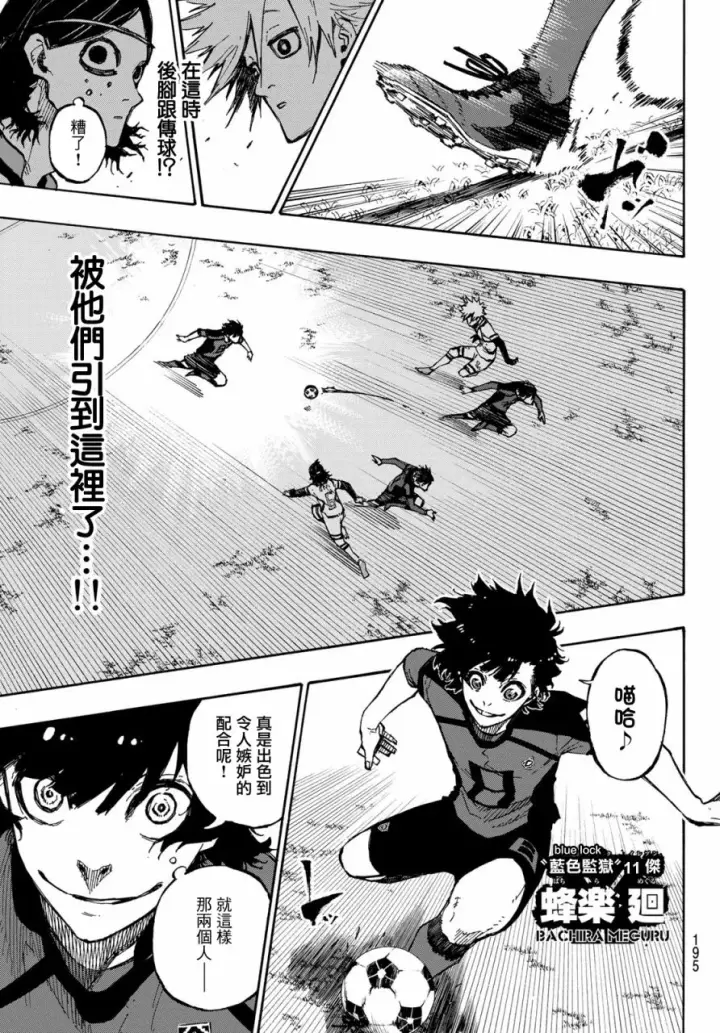 漫画《蓝色监狱 BLUE LOCK》第122话第16张图