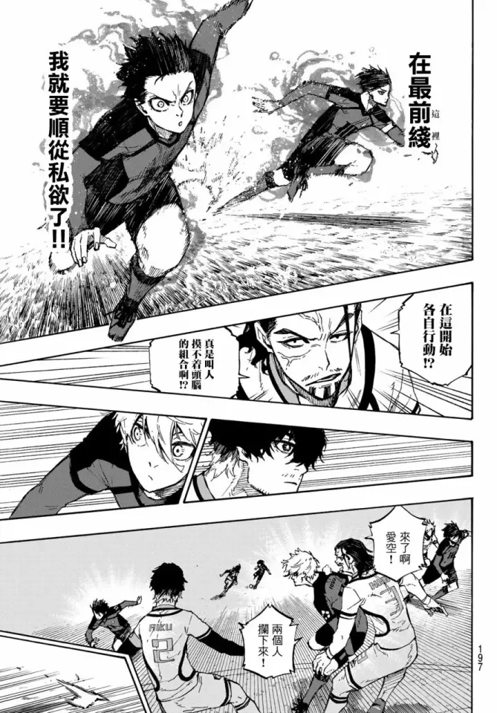 漫画《蓝色监狱 BLUE LOCK》第122话第18张图