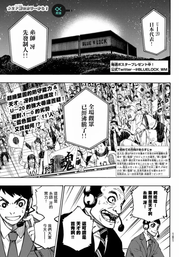 漫画《蓝色监狱 BLUE LOCK》第122话第2张图