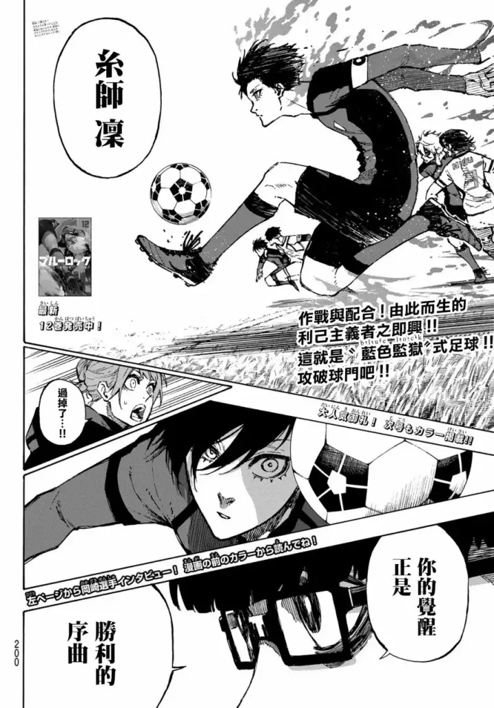 漫画《蓝色监狱 BLUE LOCK》第122话第20张图