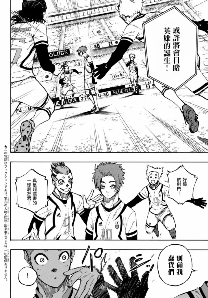 漫画《蓝色监狱 BLUE LOCK》第122话第3张图