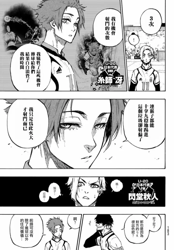 漫画《蓝色监狱 BLUE LOCK》第122话第4张图