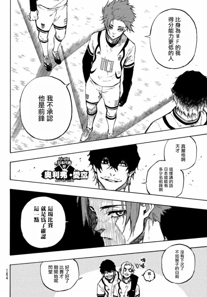 漫画《蓝色监狱 BLUE LOCK》第122话第5张图