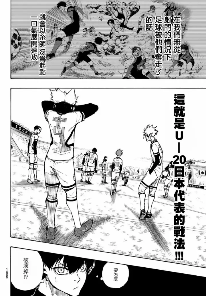 漫画《蓝色监狱 BLUE LOCK》第122话第7张图