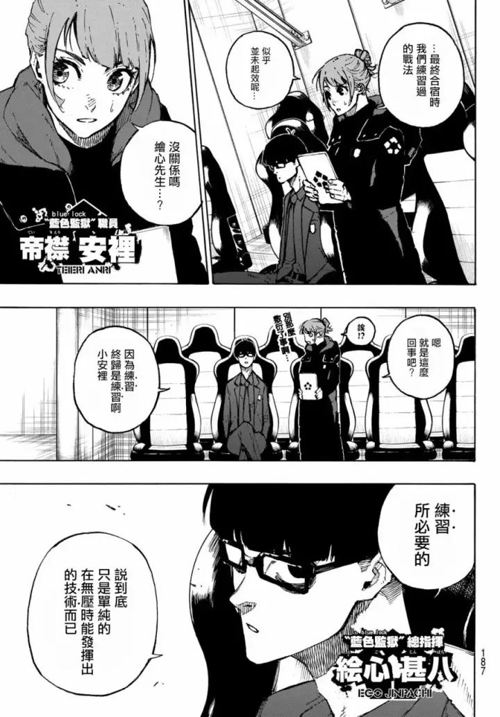 漫画《蓝色监狱 BLUE LOCK》第122话第8张图