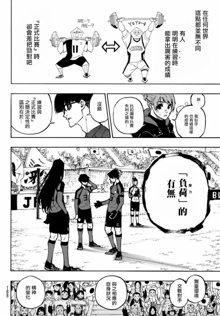漫画《蓝色监狱 BLUE LOCK》第122话第9张图