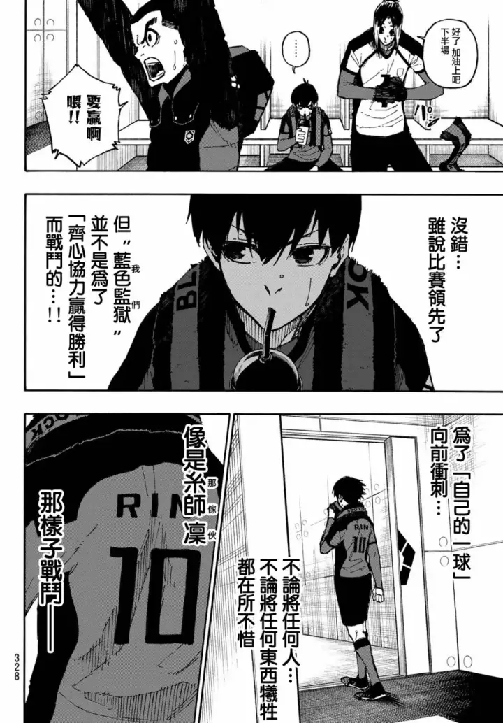 漫画《蓝色监狱 BLUE LOCK》第123话第10张图