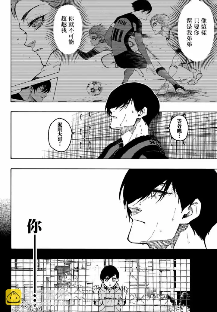 漫画《蓝色监狱 BLUE LOCK》第123话第12张图