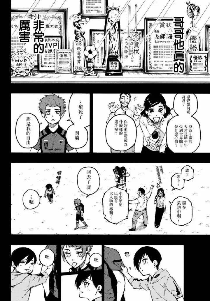 漫画《蓝色监狱 BLUE LOCK》第123话第14张图