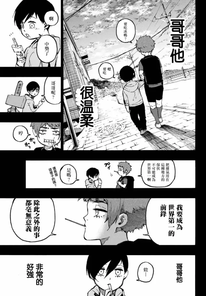漫画《蓝色监狱 BLUE LOCK》第123话第15张图