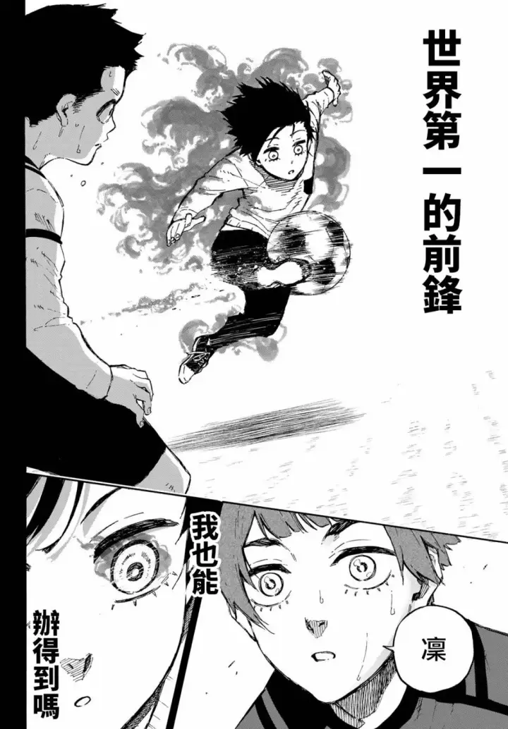 漫画《蓝色监狱 BLUE LOCK》第123话第18张图