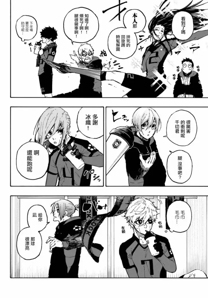 漫画《蓝色监狱 BLUE LOCK》第123话第2张图