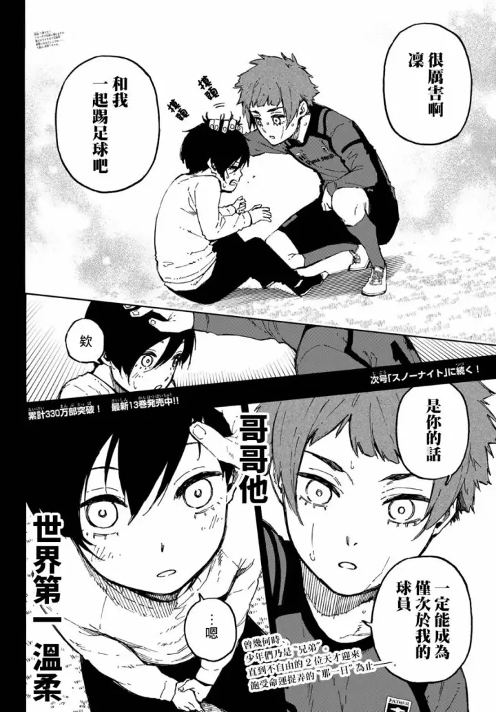 漫画《蓝色监狱 BLUE LOCK》第123话第20张图