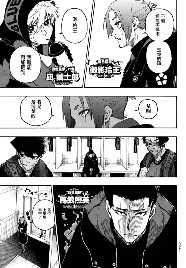 漫画《蓝色监狱 BLUE LOCK》第123话第3张图