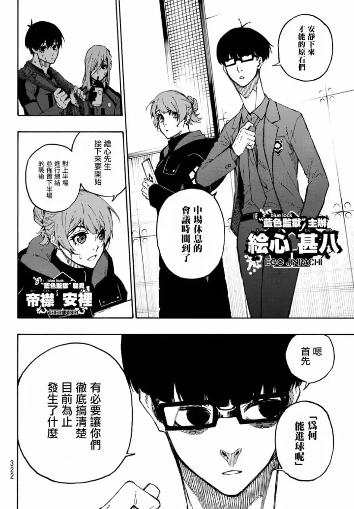 漫画《蓝色监狱 BLUE LOCK》第123话第4张图