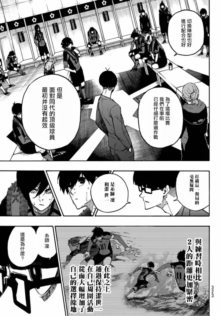 漫画《蓝色监狱 BLUE LOCK》第123话第5张图