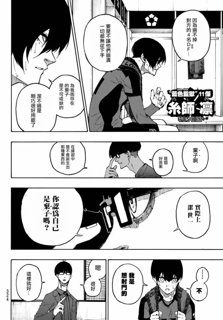 漫画《蓝色监狱 BLUE LOCK》第123话第6张图