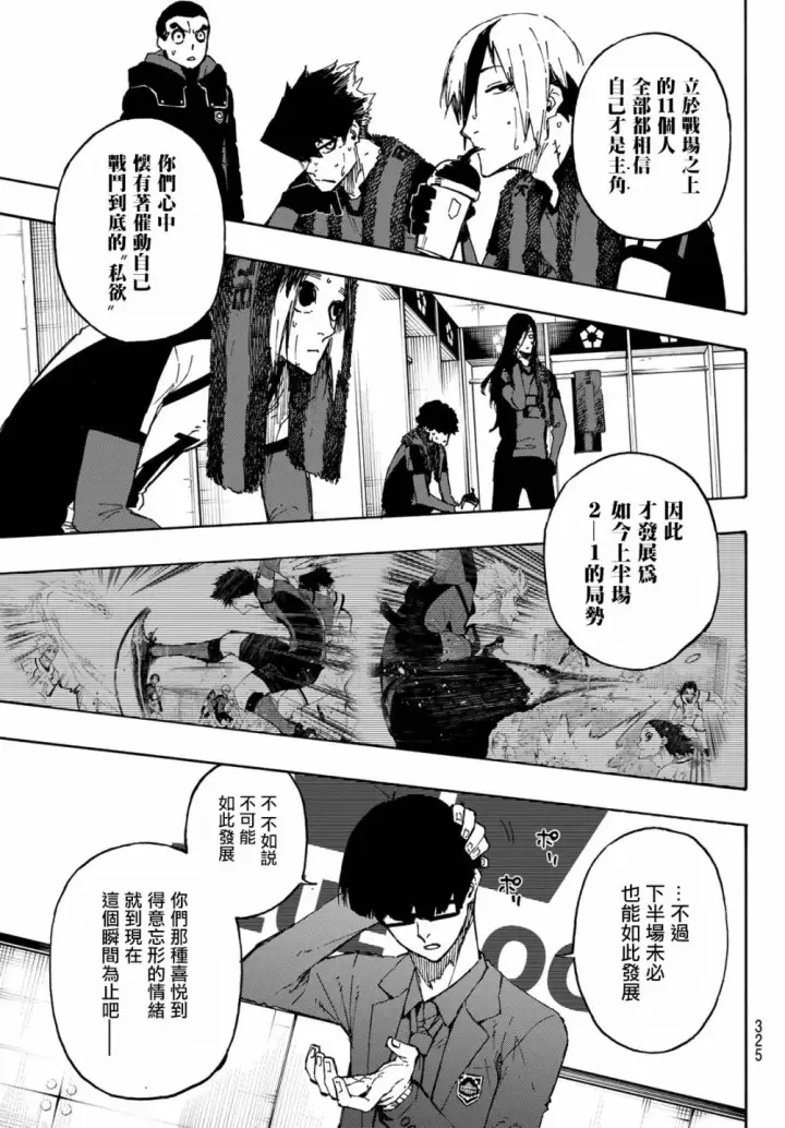 漫画《蓝色监狱 BLUE LOCK》第123话第7张图