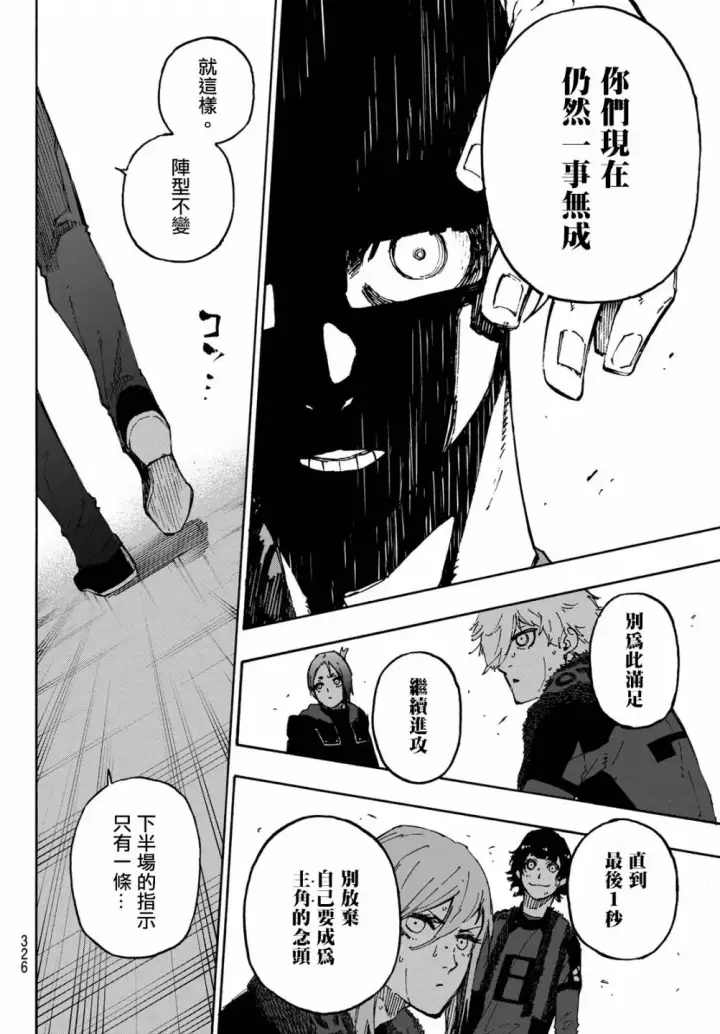 漫画《蓝色监狱 BLUE LOCK》第123话第8张图
