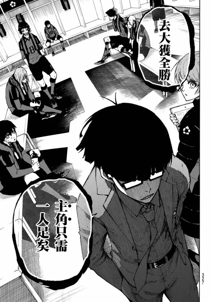 漫画《蓝色监狱 BLUE LOCK》第123话第9张图