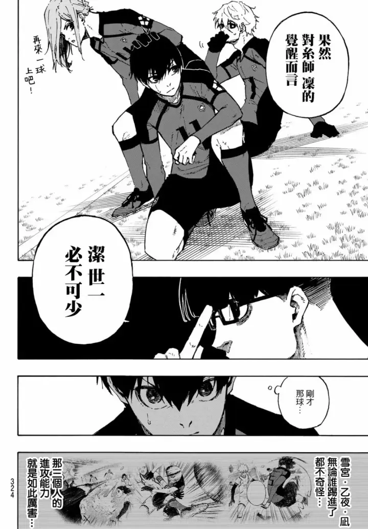 漫画《蓝色监狱 BLUE LOCK》第124话 夜雪第10张图