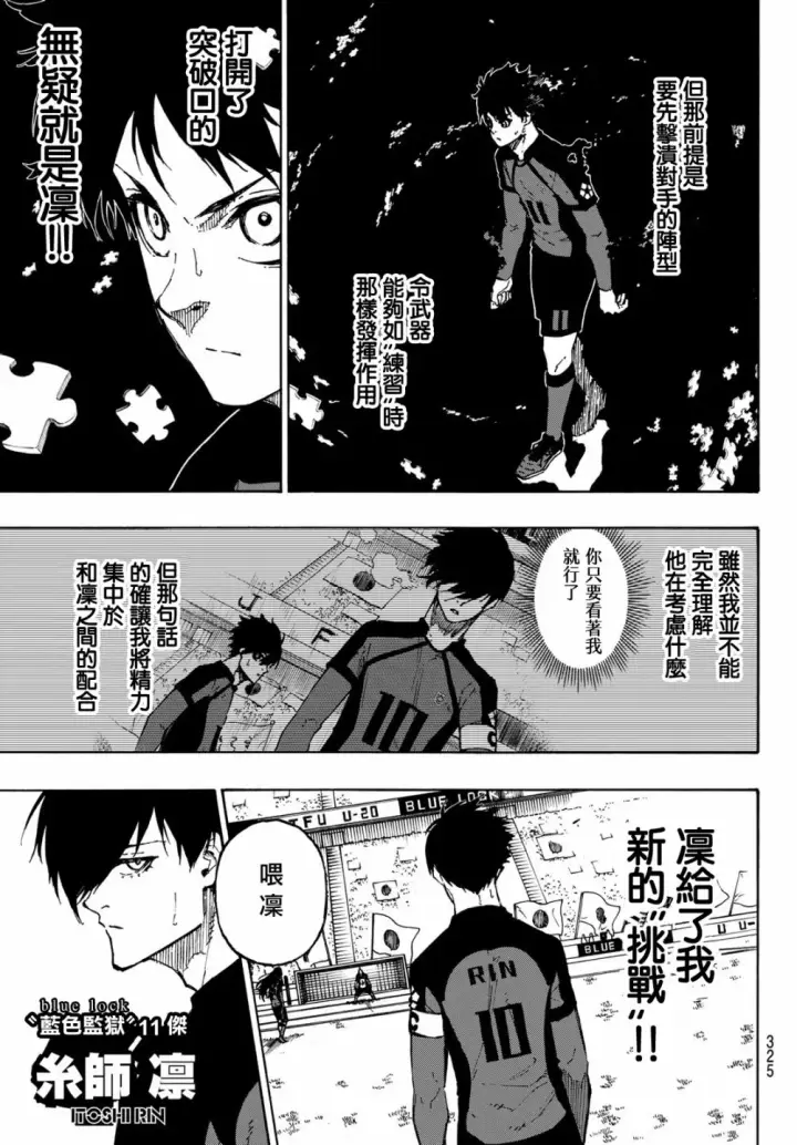 漫画《蓝色监狱 BLUE LOCK》第124话 夜雪第11张图