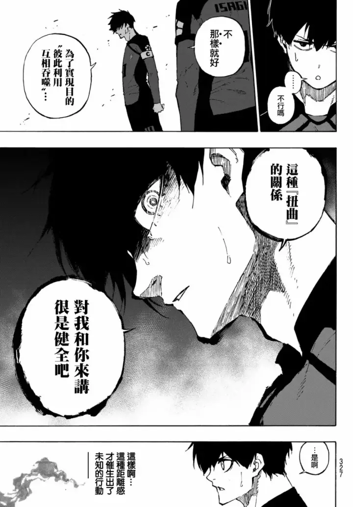 漫画《蓝色监狱 BLUE LOCK》第124话 夜雪第13张图