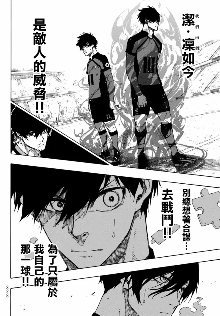 漫画《蓝色监狱 BLUE LOCK》第124话 夜雪第14张图