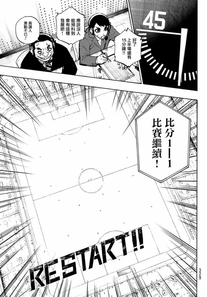 漫画《蓝色监狱 BLUE LOCK》第124话 夜雪第15张图