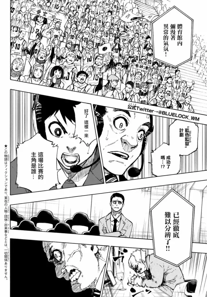 漫画《蓝色监狱 BLUE LOCK》第124话 夜雪第2张图