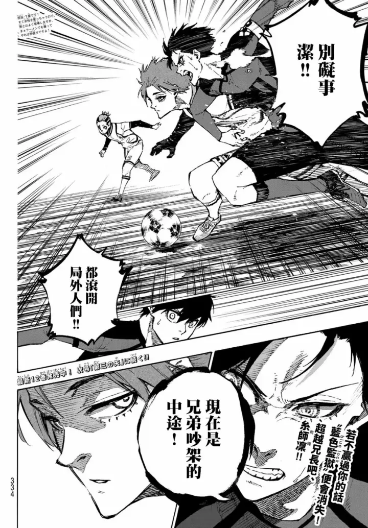漫画《蓝色监狱 BLUE LOCK》第124话 夜雪第20张图