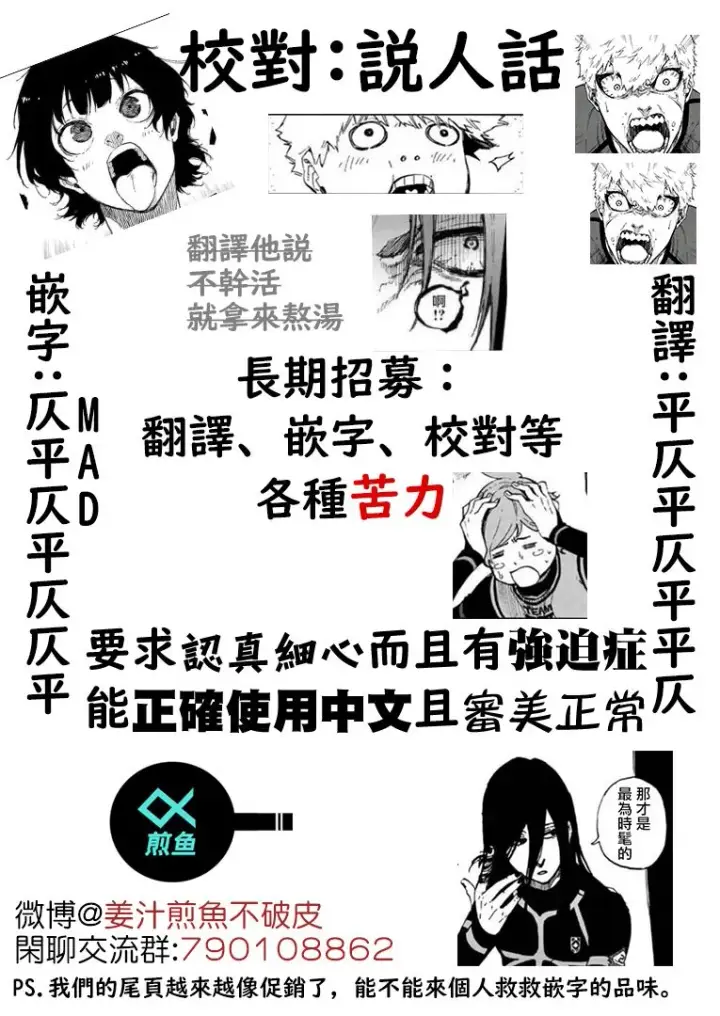 漫画《蓝色监狱 BLUE LOCK》第124话 夜雪第22张图