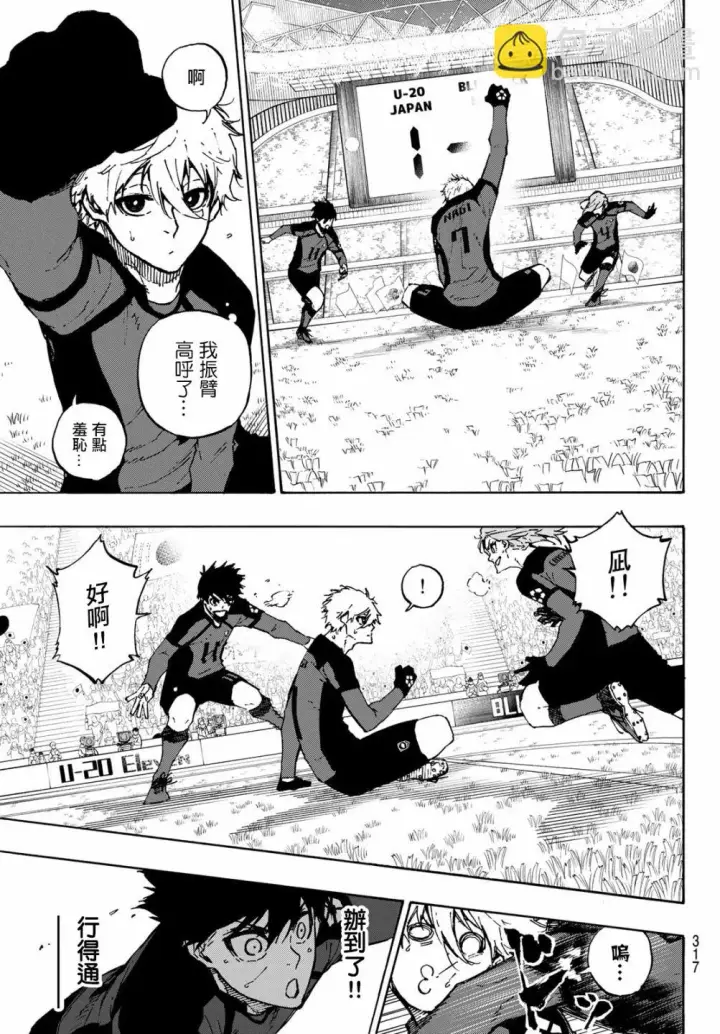 漫画《蓝色监狱 BLUE LOCK》第124话 夜雪第3张图