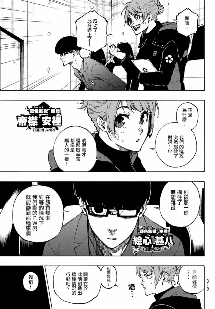 漫画《蓝色监狱 BLUE LOCK》第124话 夜雪第5张图