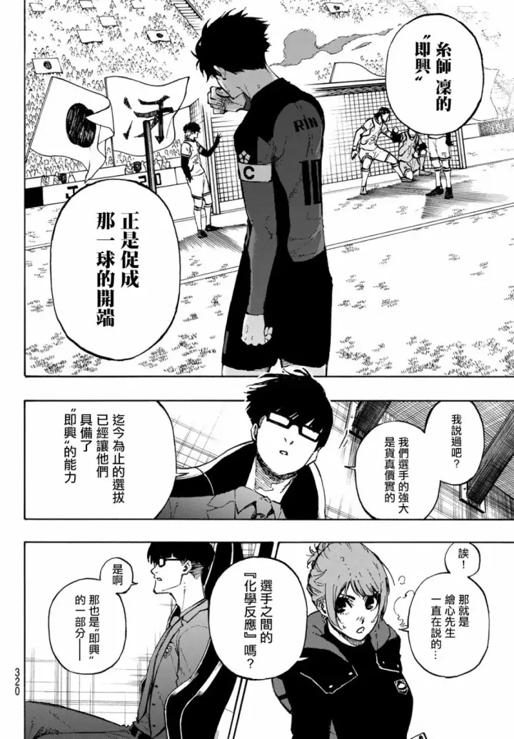 漫画《蓝色监狱 BLUE LOCK》第124话 夜雪第6张图