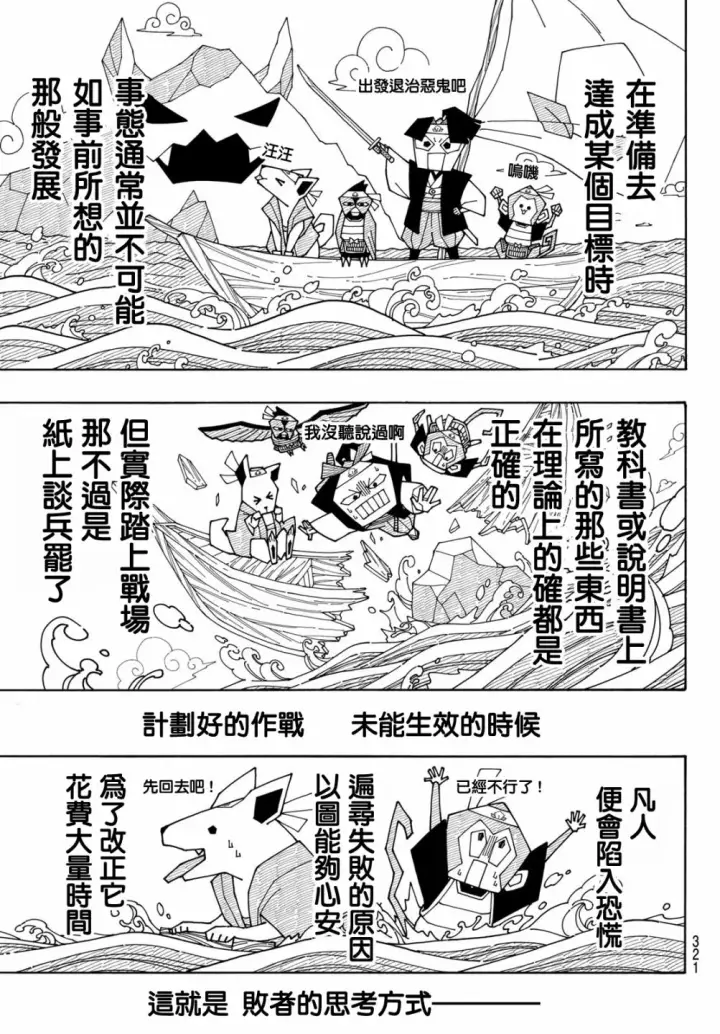漫画《蓝色监狱 BLUE LOCK》第124话 夜雪第7张图