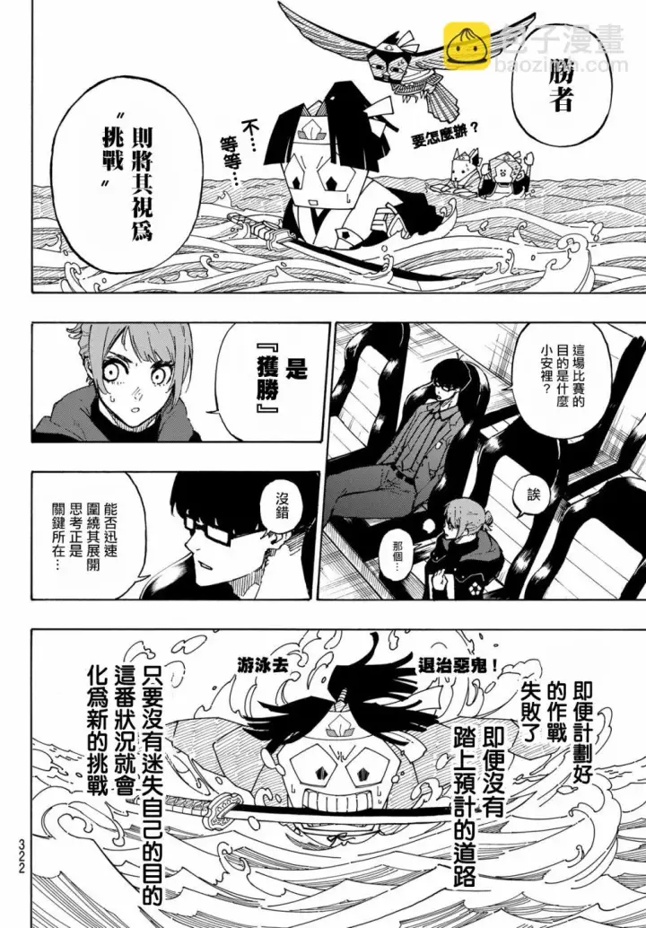 漫画《蓝色监狱 BLUE LOCK》第124话 夜雪第8张图