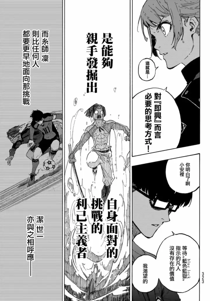 漫画《蓝色监狱 BLUE LOCK》第124话 夜雪第9张图