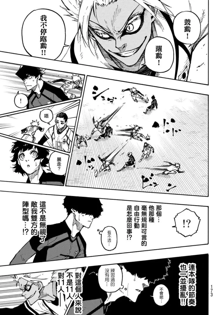 漫画《蓝色监狱 BLUE LOCK》第126话 2nd HALF第10张图