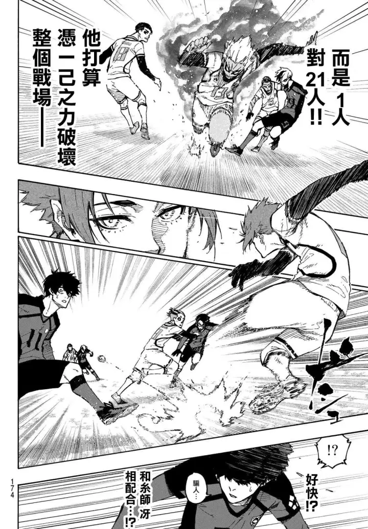漫画《蓝色监狱 BLUE LOCK》第126话 2nd HALF第11张图