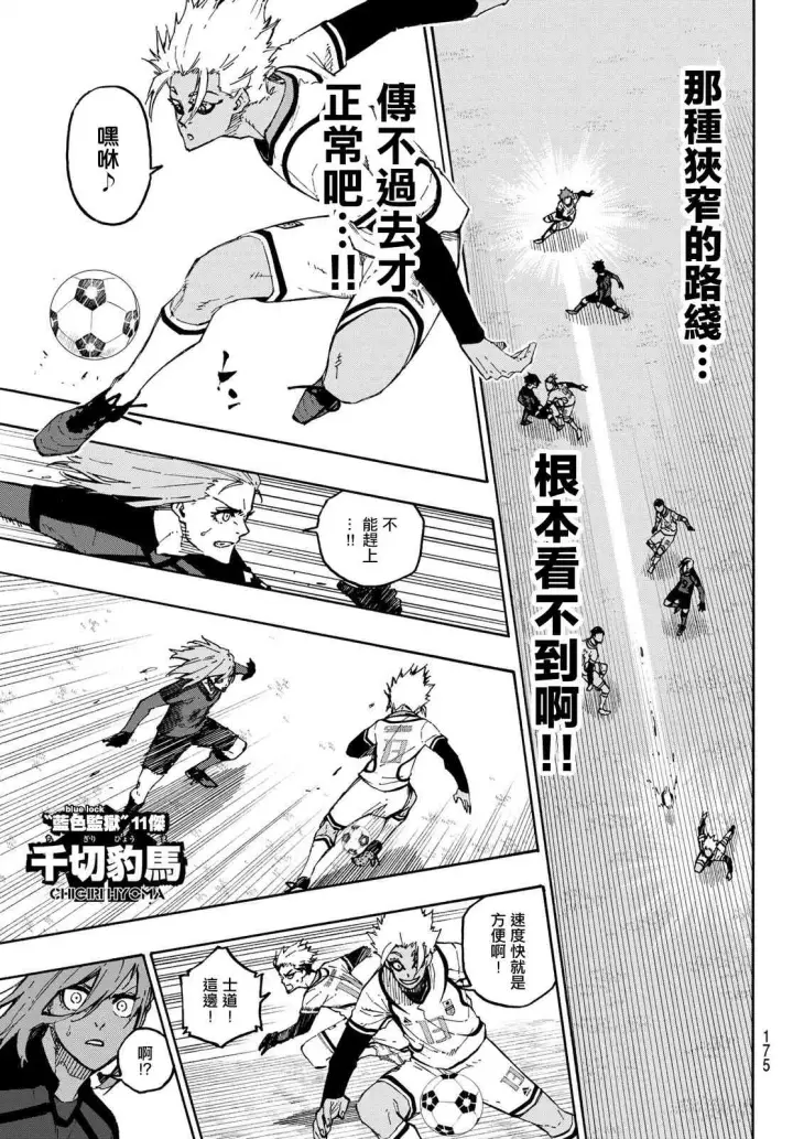 漫画《蓝色监狱 BLUE LOCK》第126话 2nd HALF第12张图