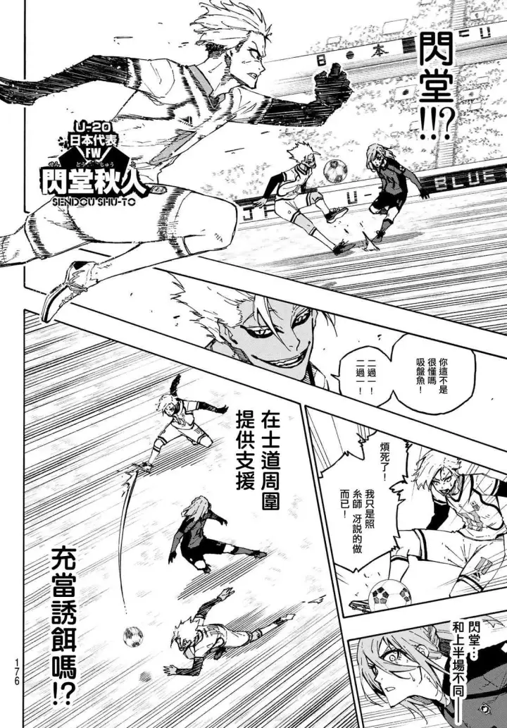 漫画《蓝色监狱 BLUE LOCK》第126话 2nd HALF第13张图